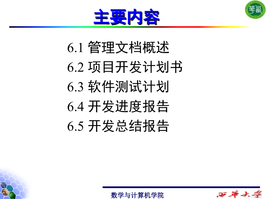 软件管理文档项目开发计划_第2页