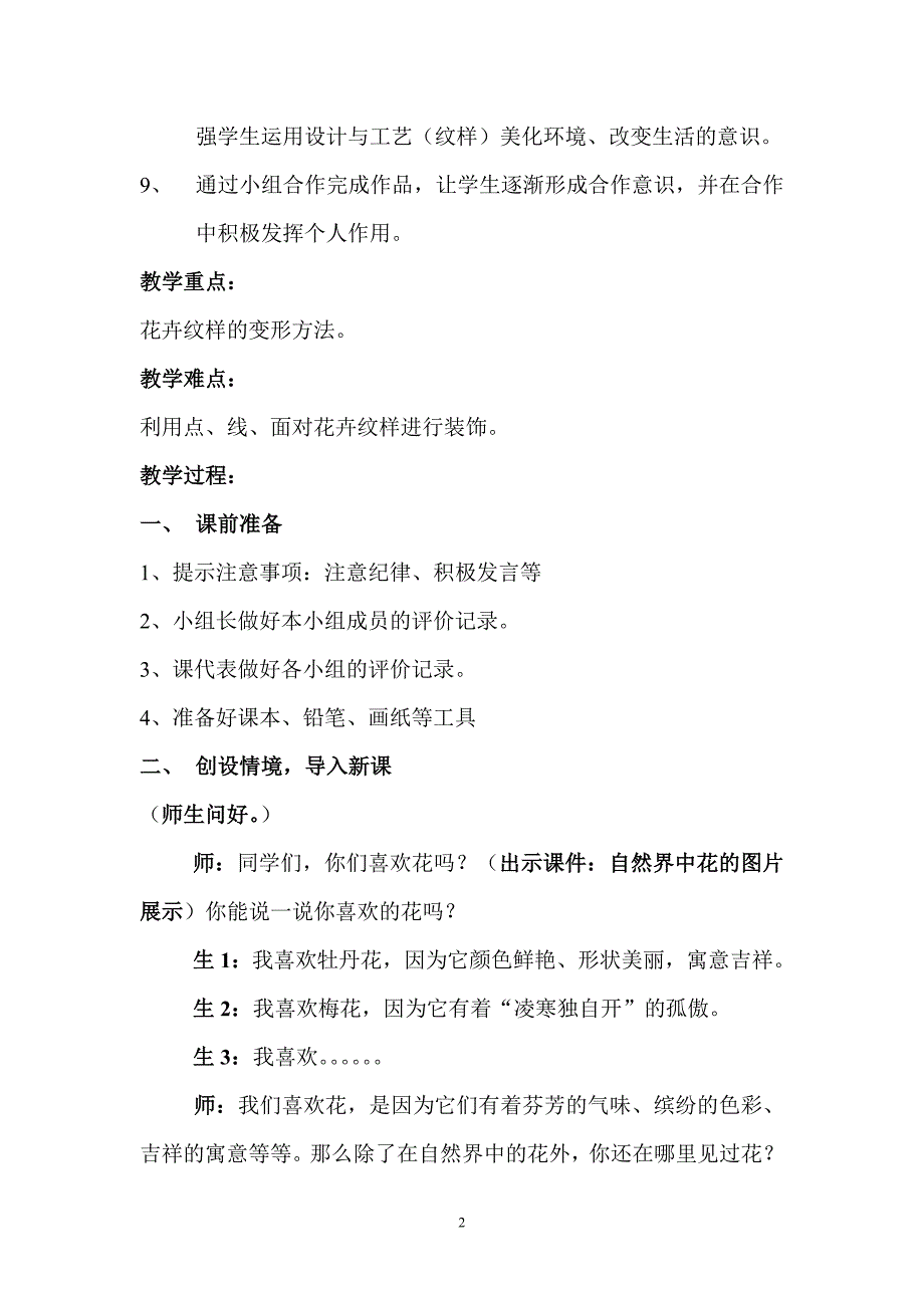 初中美术《扮靓生活的花卉纹样》教学实录_第2页