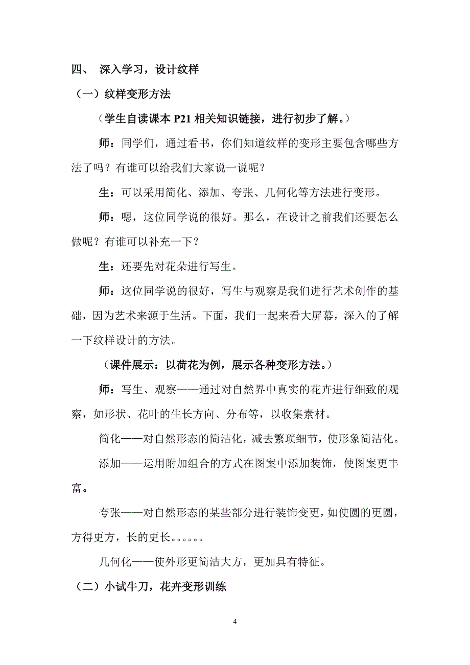 初中美术《扮靓生活的花卉纹样》教学实录_第4页