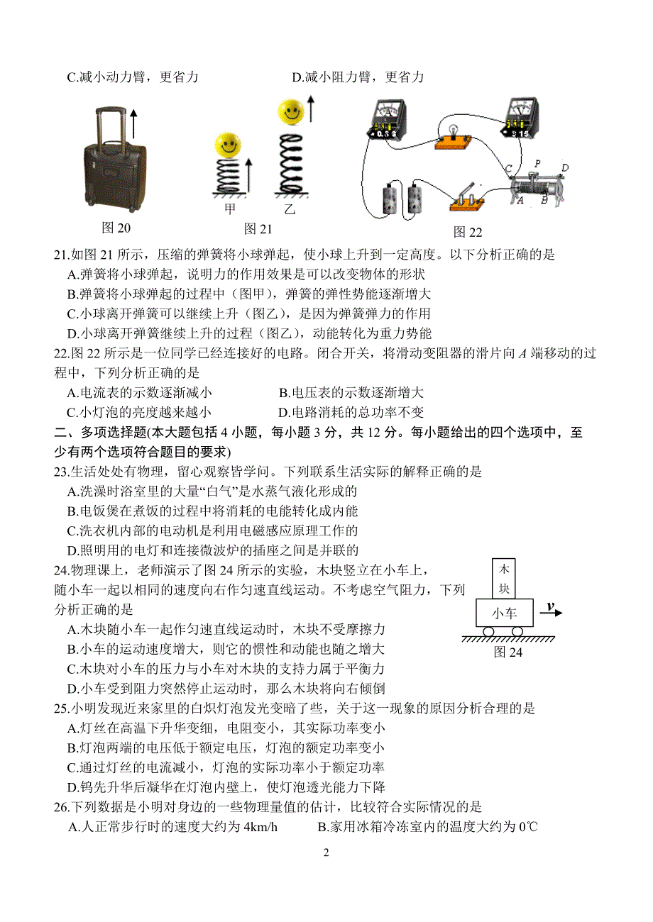 理化试题(济南天桥3模)z_第2页