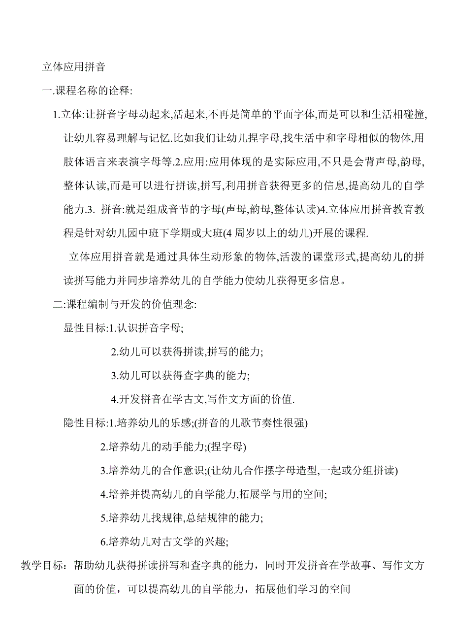 立体应用拼音教学模式资料_第1页