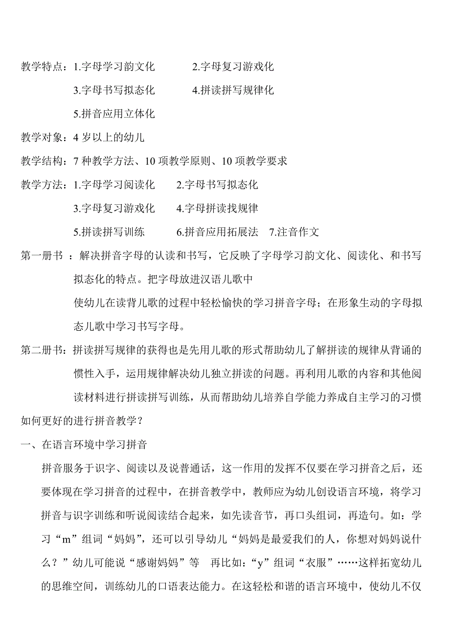 立体应用拼音教学模式资料_第2页