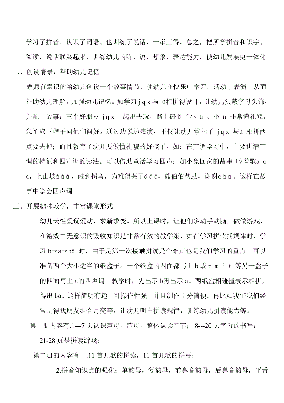 立体应用拼音教学模式资料_第3页