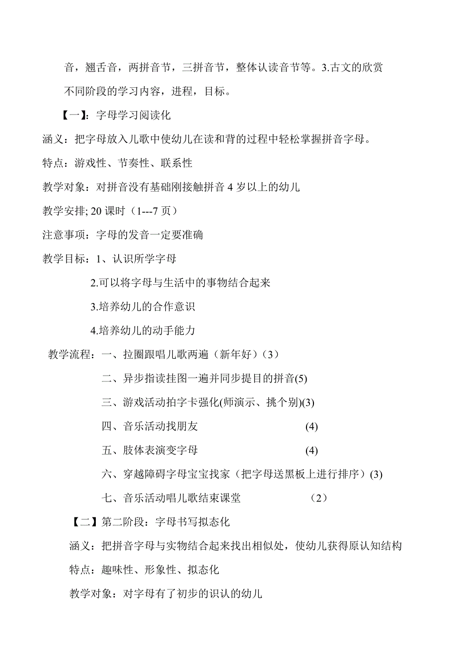 立体应用拼音教学模式资料_第4页