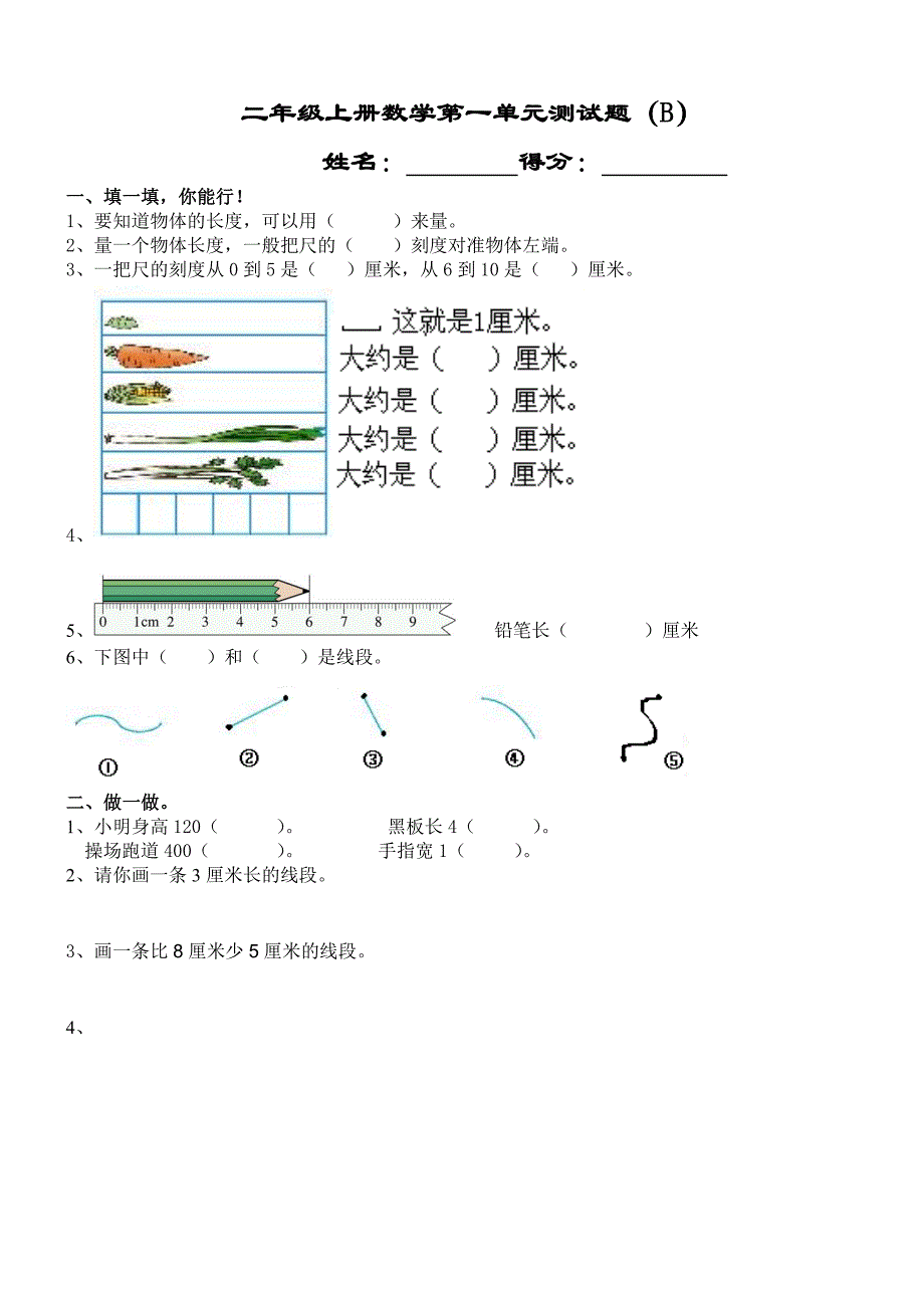 二年级上册数学第一单元测试卷（B）_第1页