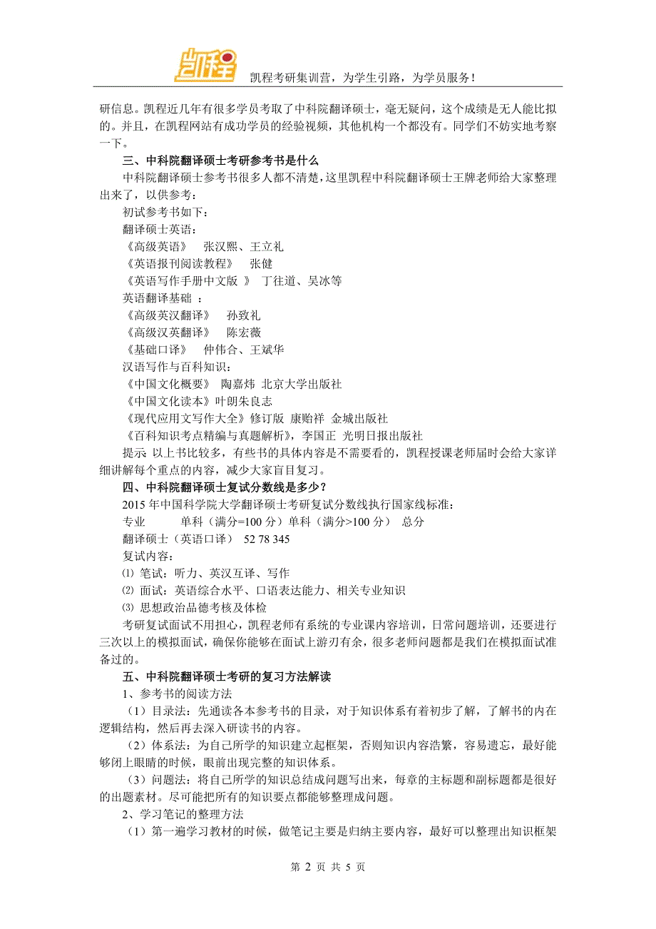 中国科学院翻译硕士细分专业_第2页