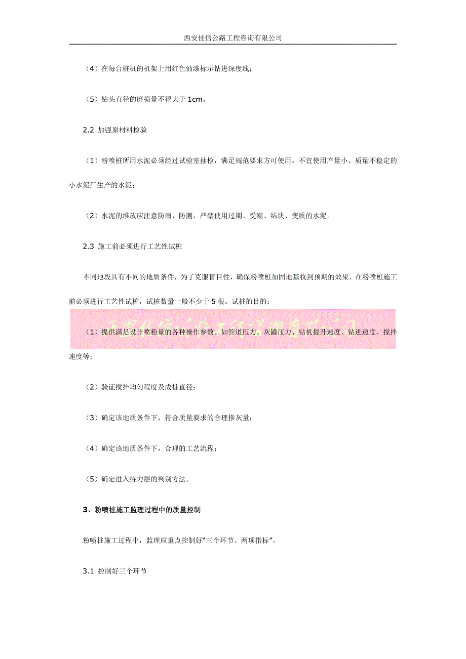 浅谈软基处理中粉喷桩施工监理的质量控制(西安佳信公路工程咨询有限公司)_第2页