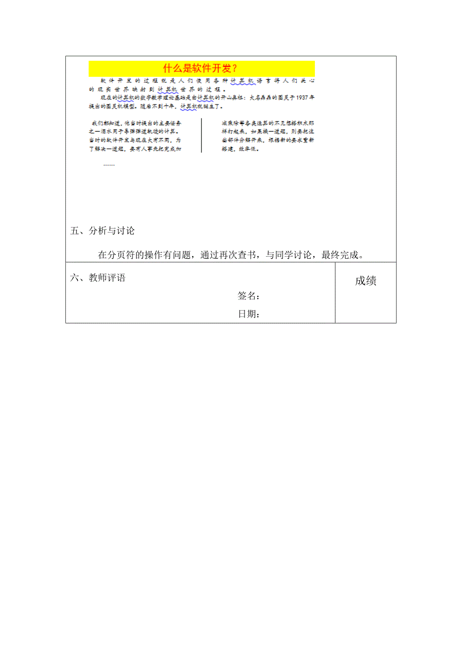 大学计算机实验报告范文_第2页