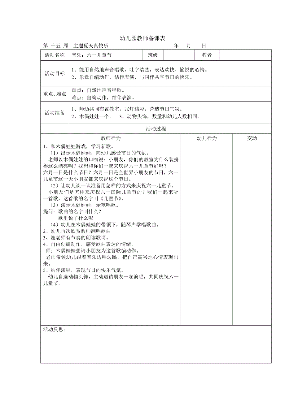 小班下学期第十五、十六周的备课_第1页