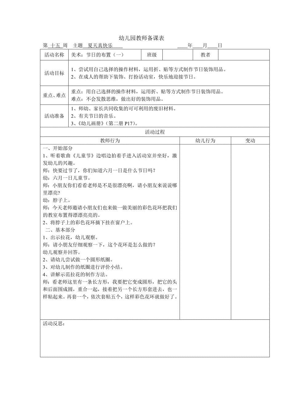 小班下学期第十五、十六周的备课_第5页