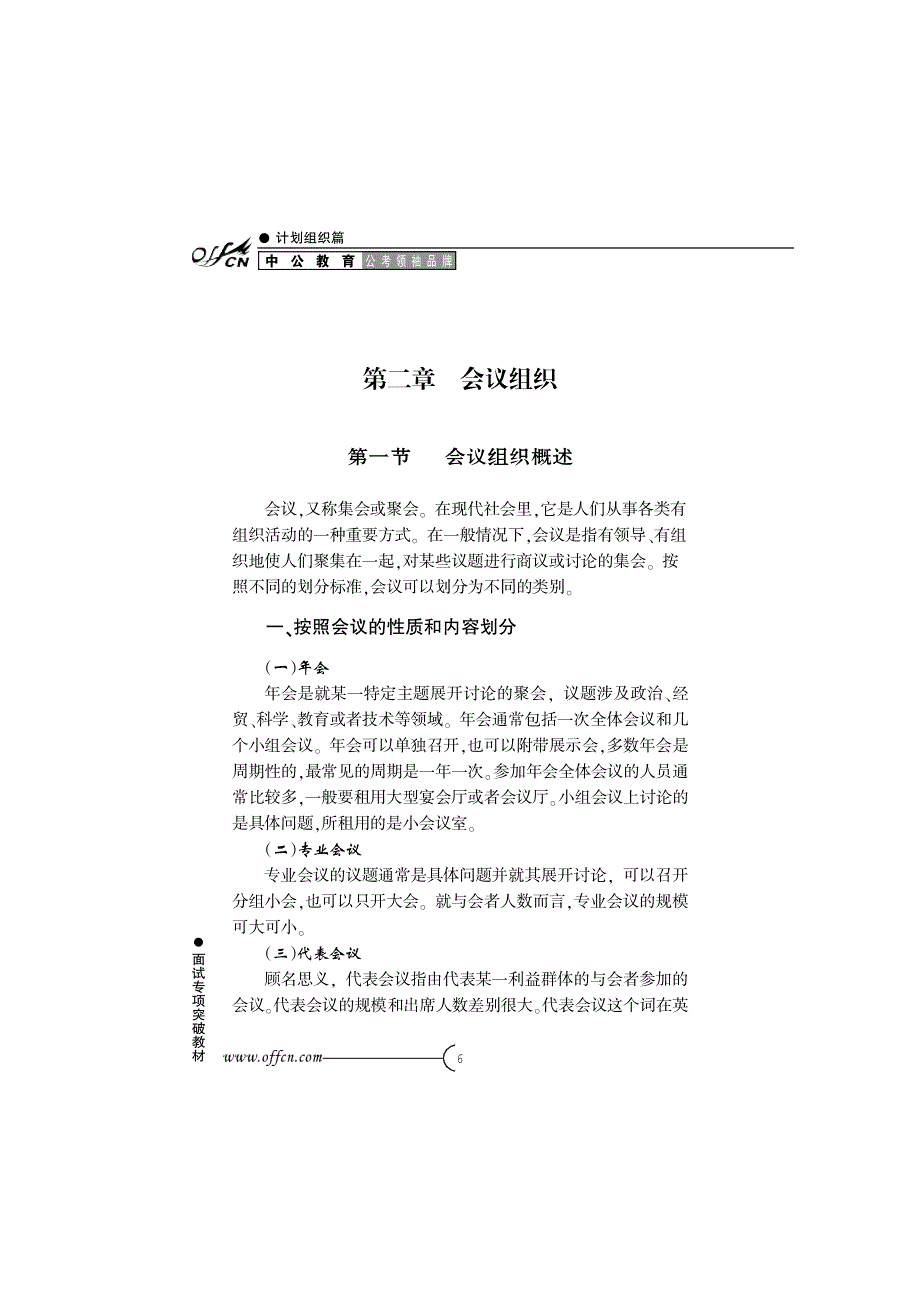 国考面试-会议组织题目_第1页