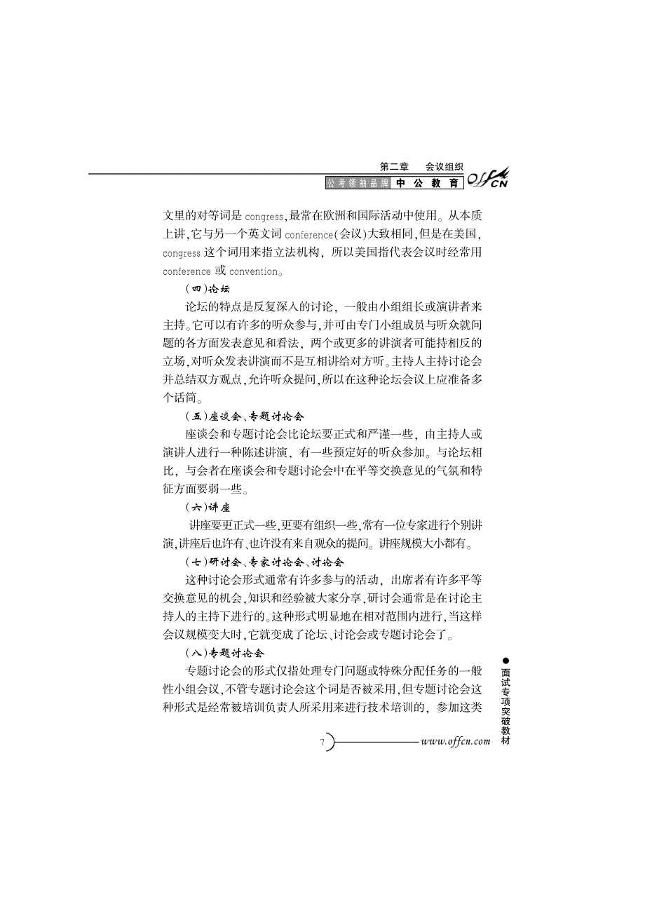 国考面试-会议组织题目_第2页