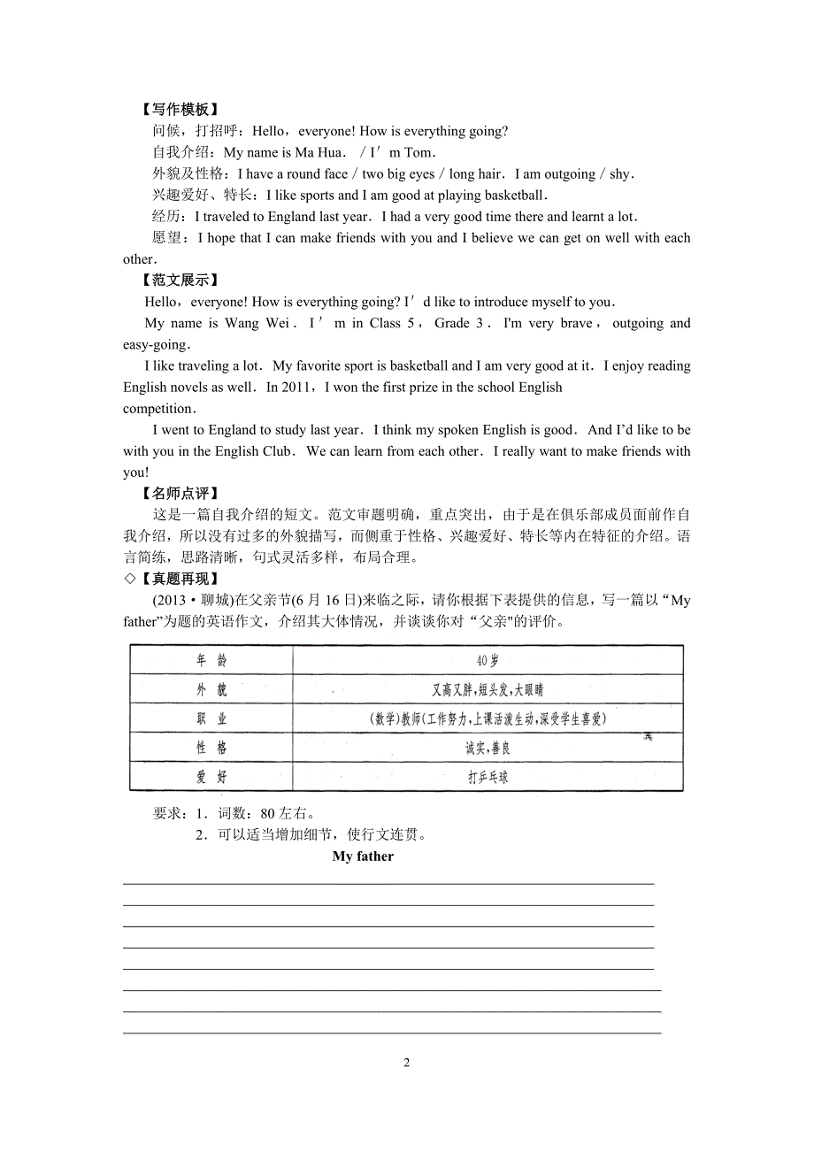 2015年中考英语书面表达专题《写人类记叙文》_第2页