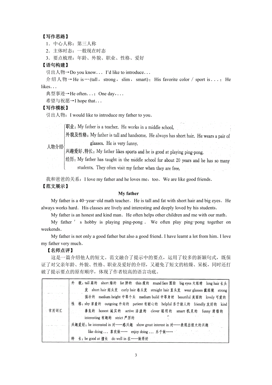 2015年中考英语书面表达专题《写人类记叙文》_第3页