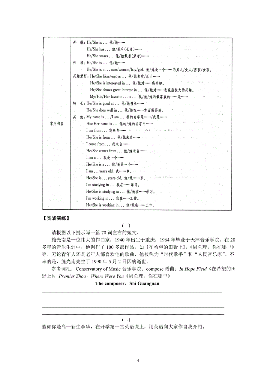 2015年中考英语书面表达专题《写人类记叙文》_第4页