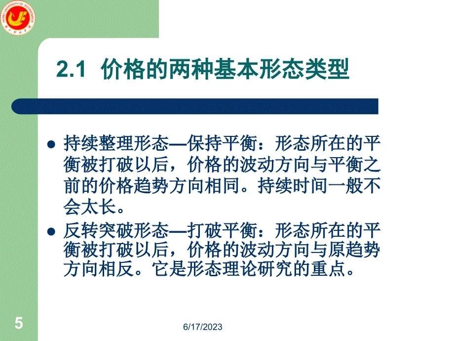 股票形态分析_第5页