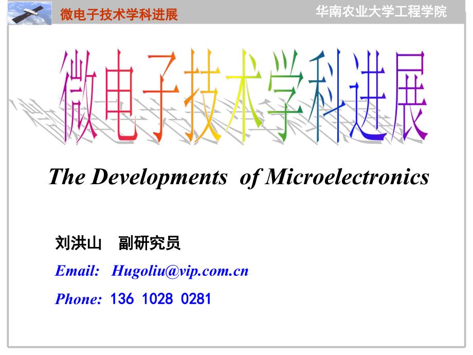 微电子技术学科进展_第2页