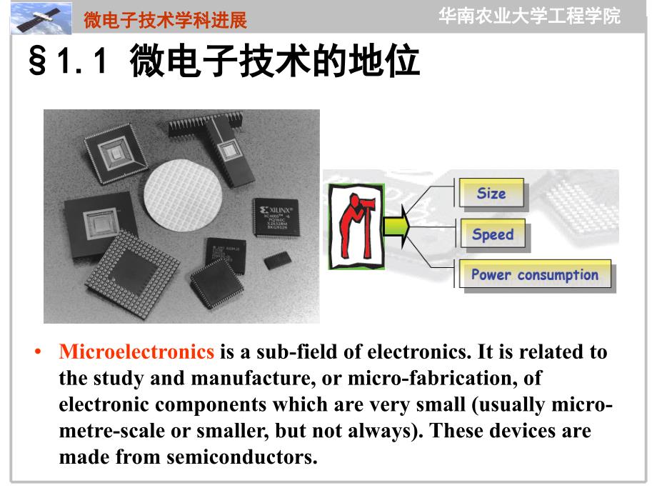 微电子技术学科进展_第3页