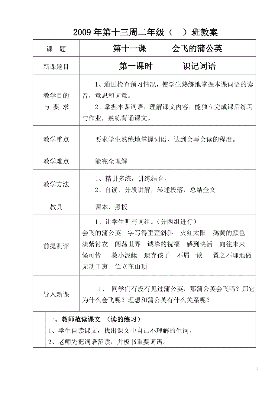 第十一课会飞的蒲公英_第1页