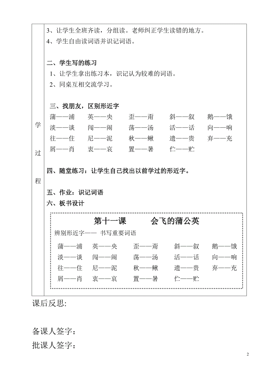 第十一课会飞的蒲公英_第2页