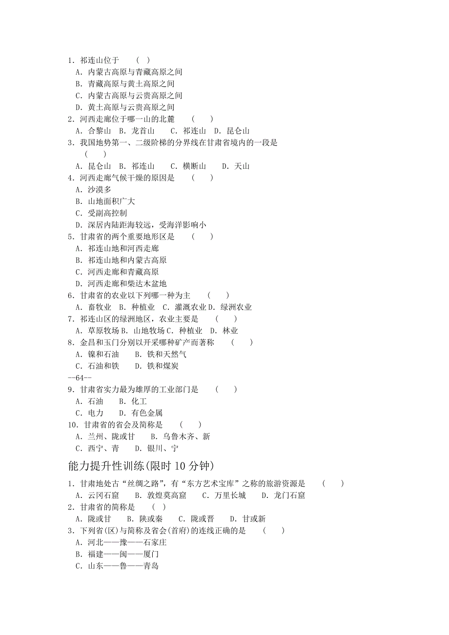 第四章黄河万里行(八下湘教复习提纲及题库wulali1)_第4页