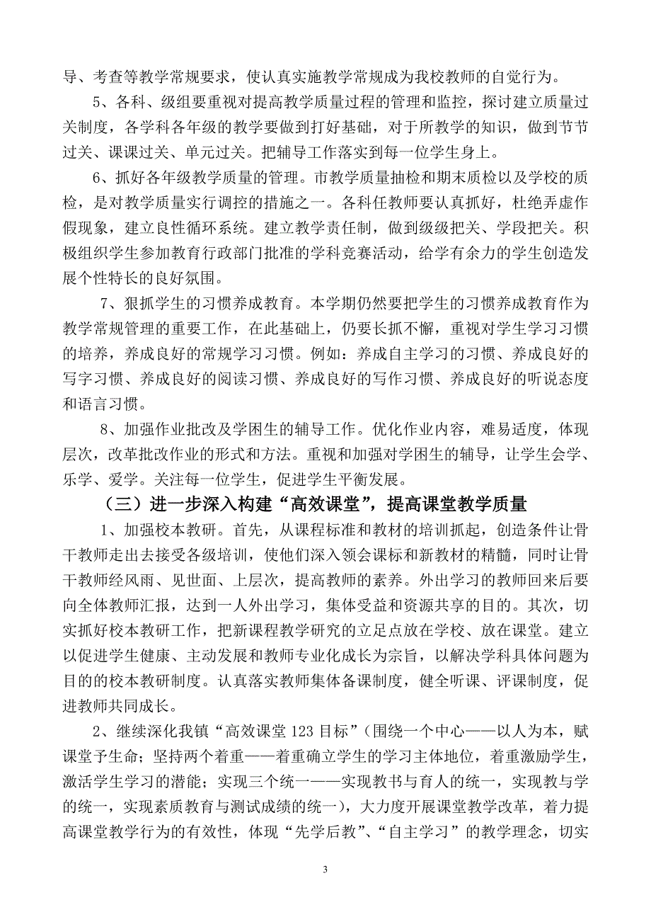 小学2012-2013第一学期教研工作计划_第3页