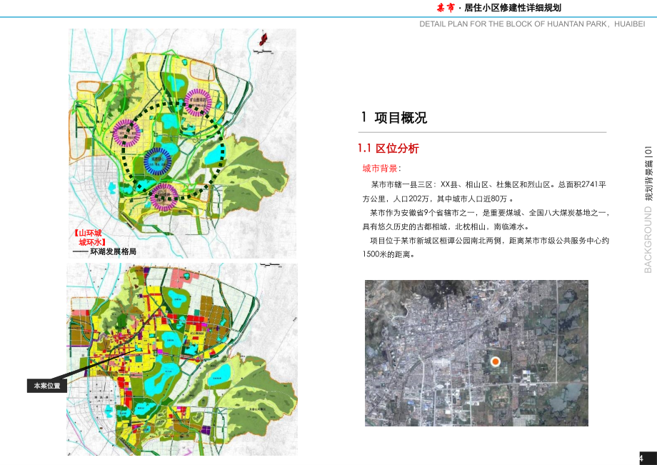 居住小区修建性详细规划（103P）优秀_第4页