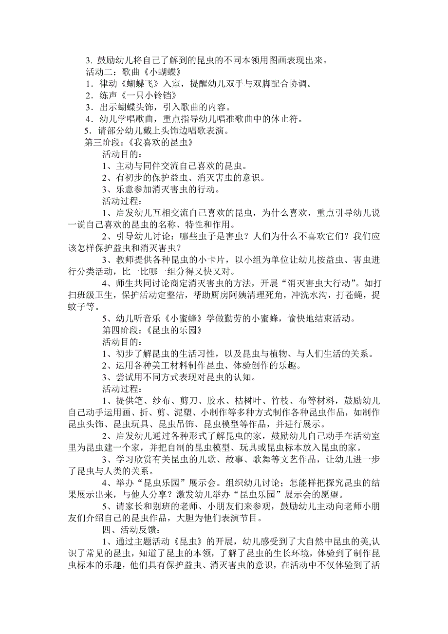 中班主题教案有趣的昆虫_第2页