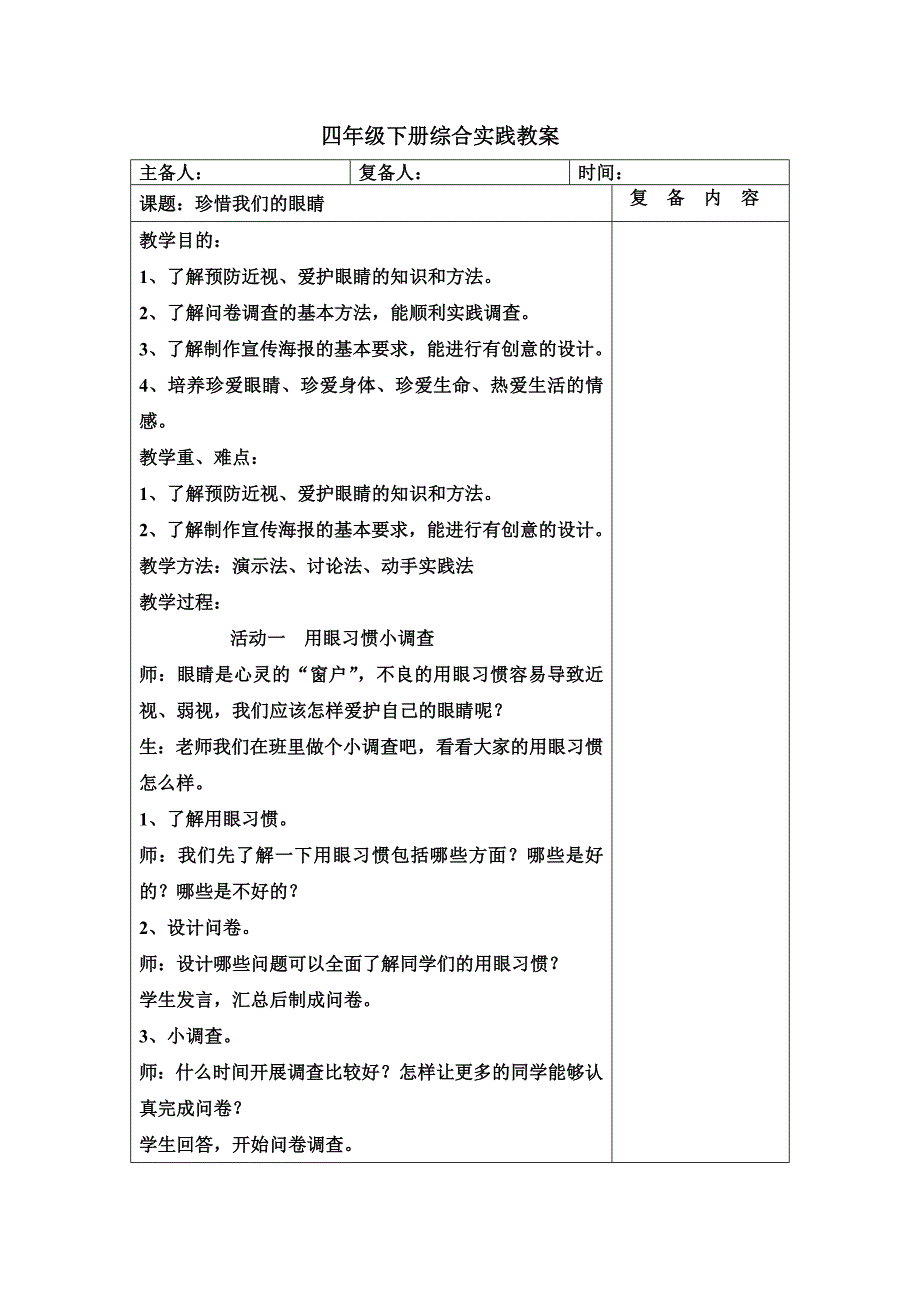 四年级下册综合实践教案_第3页