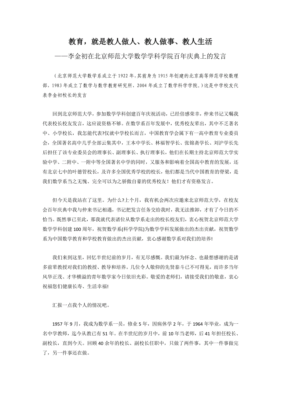 教育,就是教人做人、教人做事、教人生活_第1页