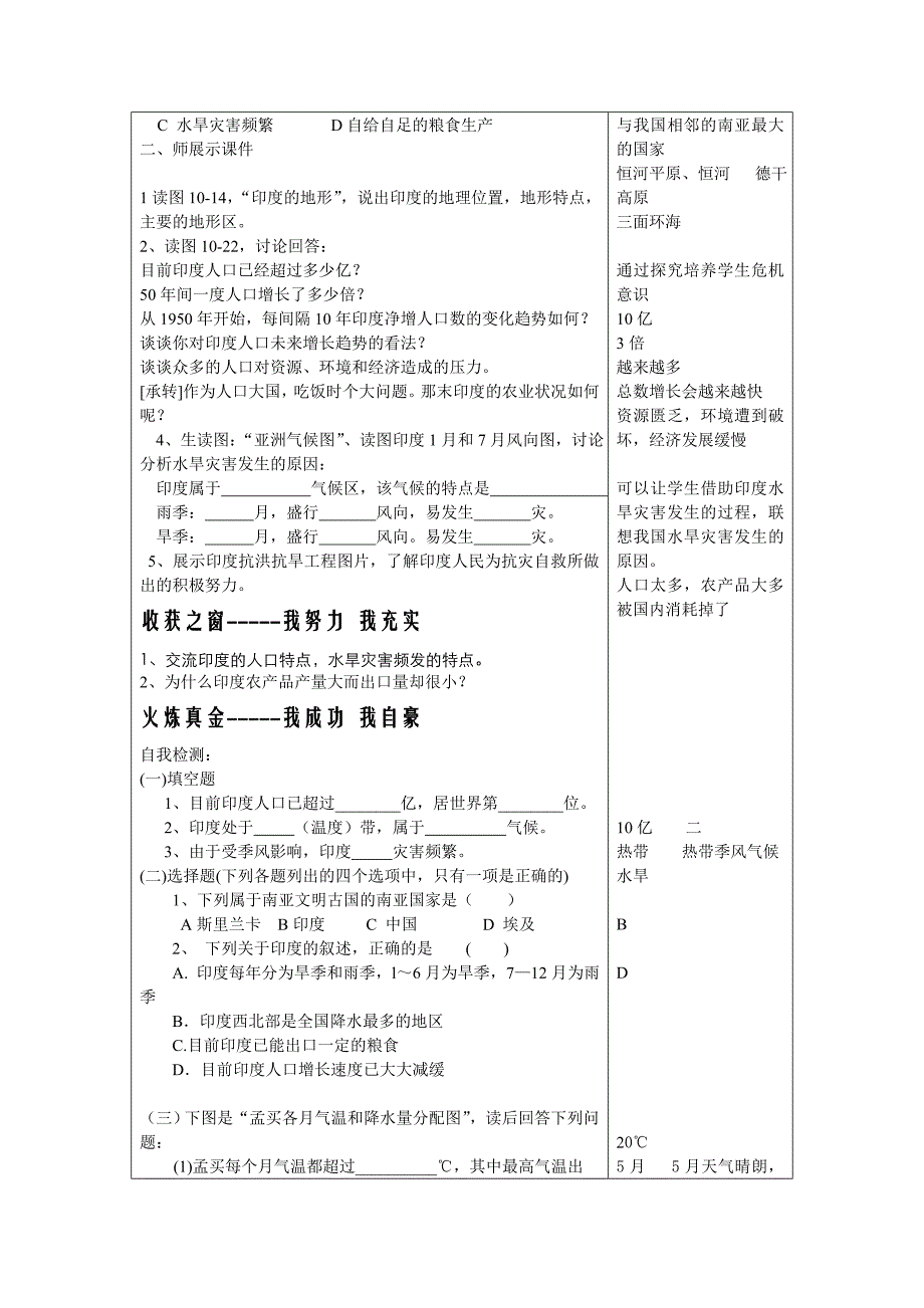 “10—2印度——世界第二人口大国”教案_第2页