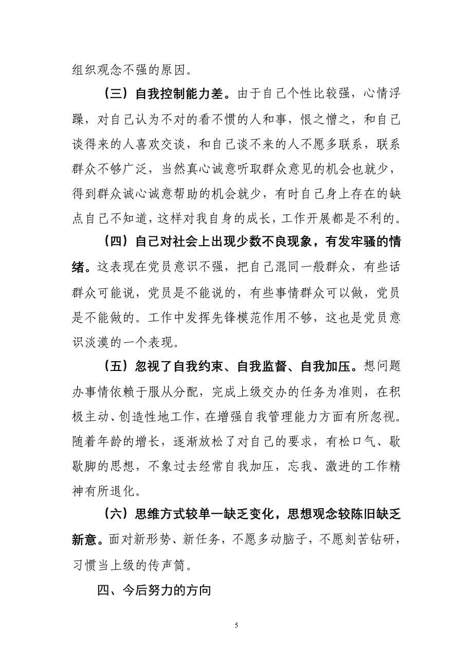 副乡长党性分析材料c_第5页