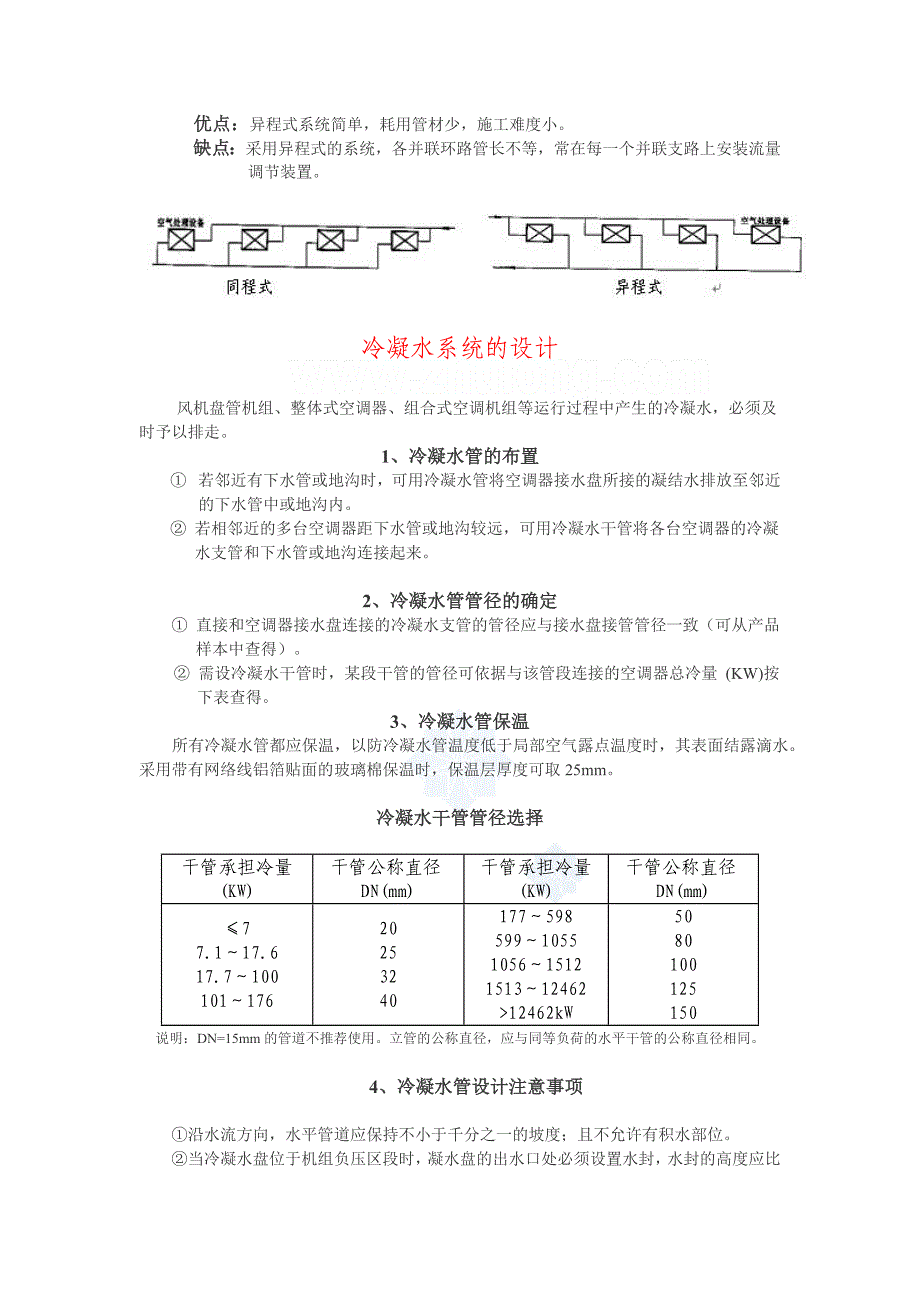 暖通空调常用设计资料_secret_第3页