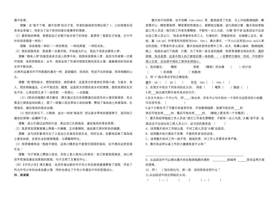 新课标人教版六年级上册语文蓓蕾书香卡[二]_第2页