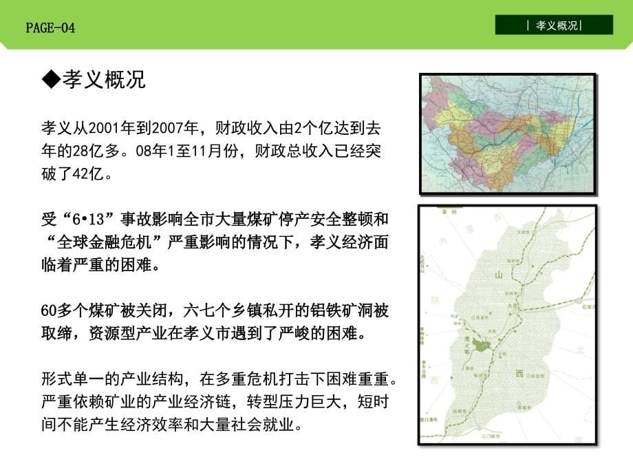 大峰地产胜溪湖项目地块分析及定位报告_第5页