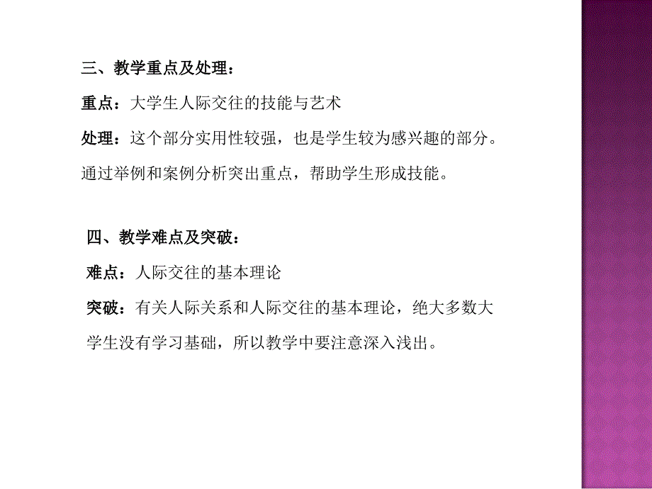 大学生人际交往理论研究_第3页