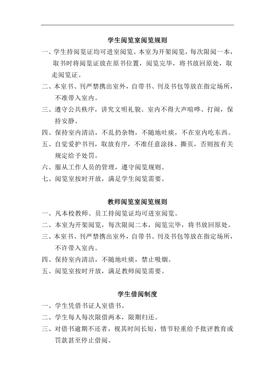 河北省中小学图书馆(室)规章制度(试行)_第3页