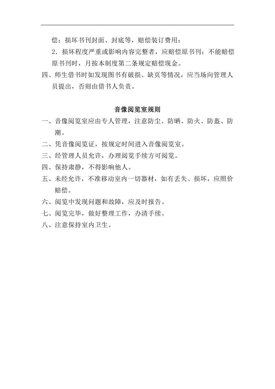 河北省中小学图书馆(室)规章制度(试行)_第5页