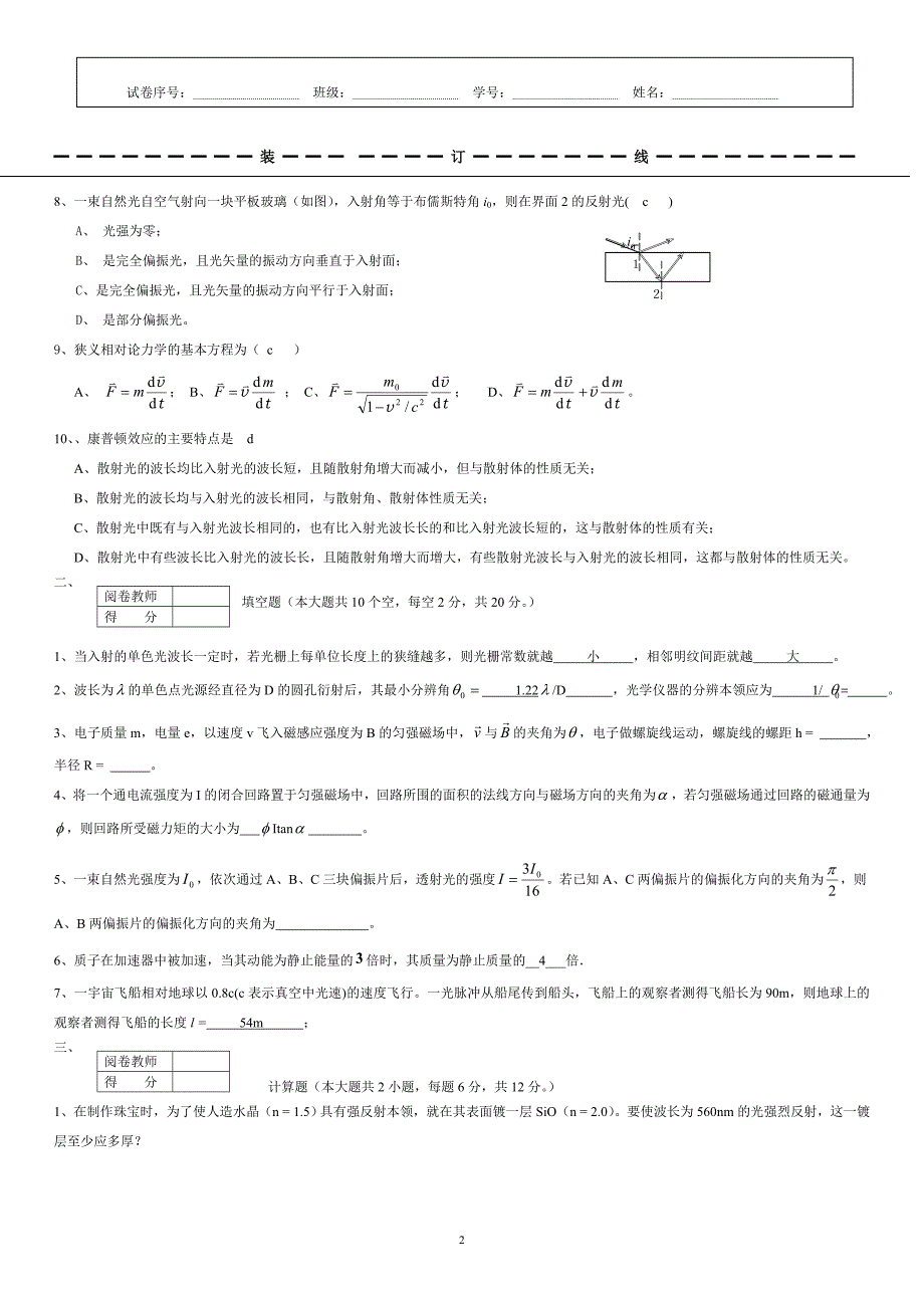 大学物理(下)试题10-11_第2页