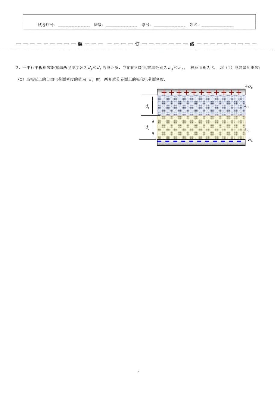 大学物理(下)试题10-11_第5页