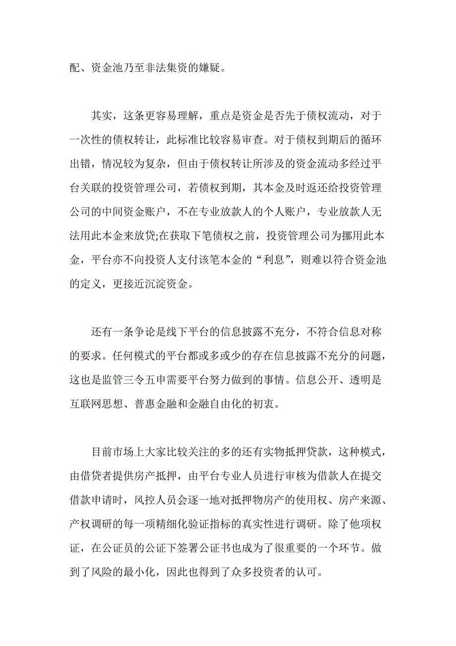 债权转让在互联网金融中可能遇到的问题_第2页