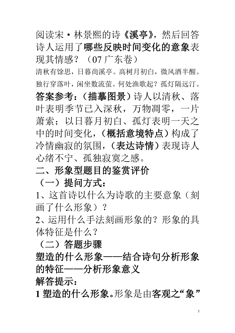 高中考试古代诗词鉴赏题型和答题规律_第3页