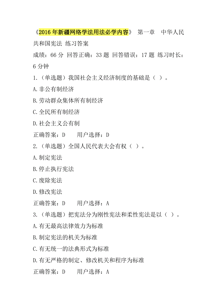 法宣在线考试卷和解答_第1页