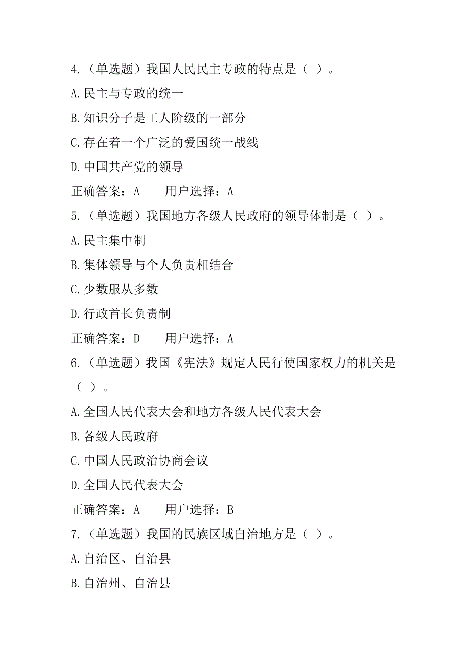 法宣在线考试卷和解答_第2页