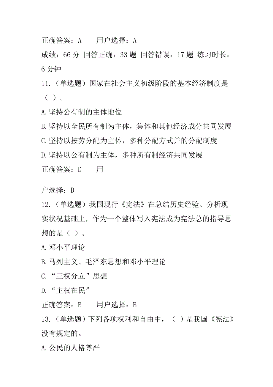 法宣在线考试卷和解答_第4页