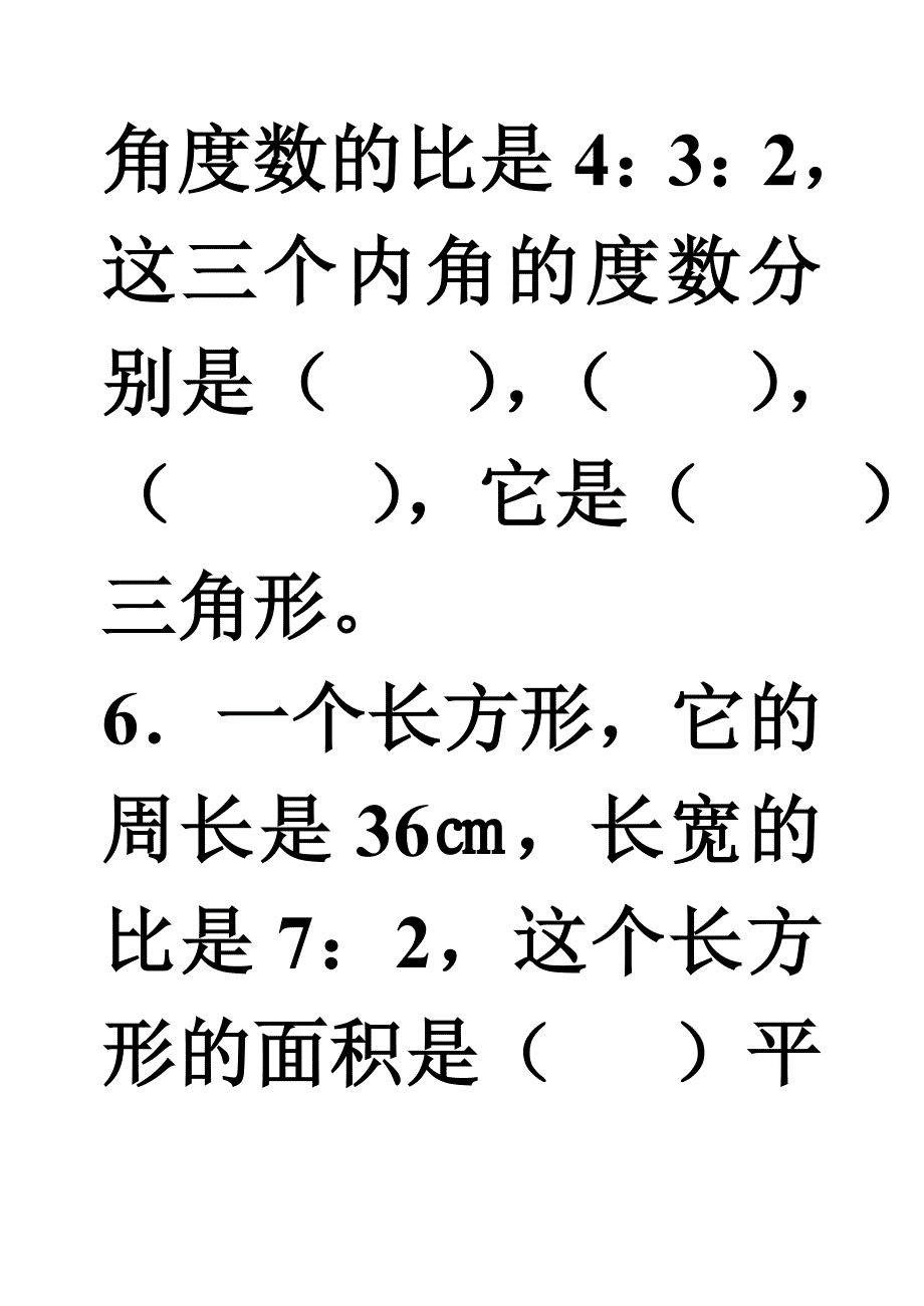 北师大版六年级数学上册第四单元测试题_第3页