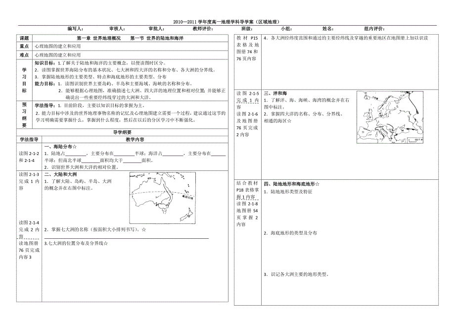 第一章第一节世界的陆地和海洋学案_第1页