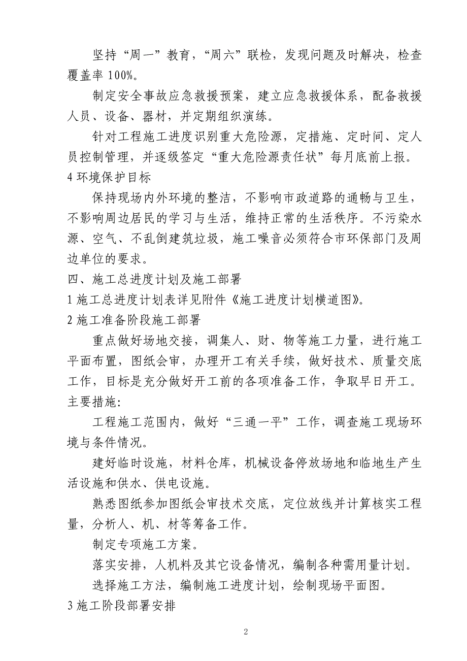 河道治理及景观施工方案_第2页