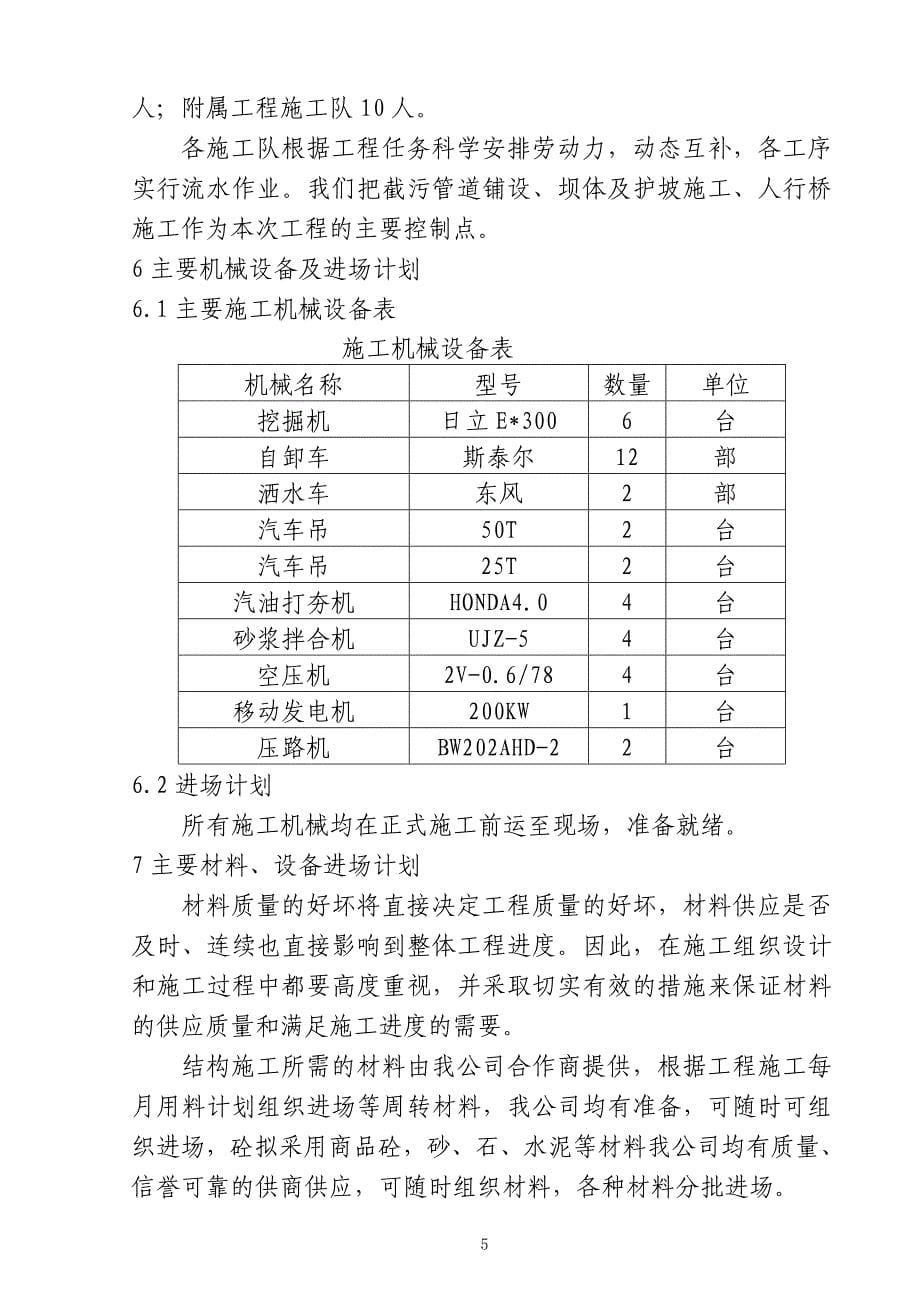 河道治理及景观施工方案_第5页