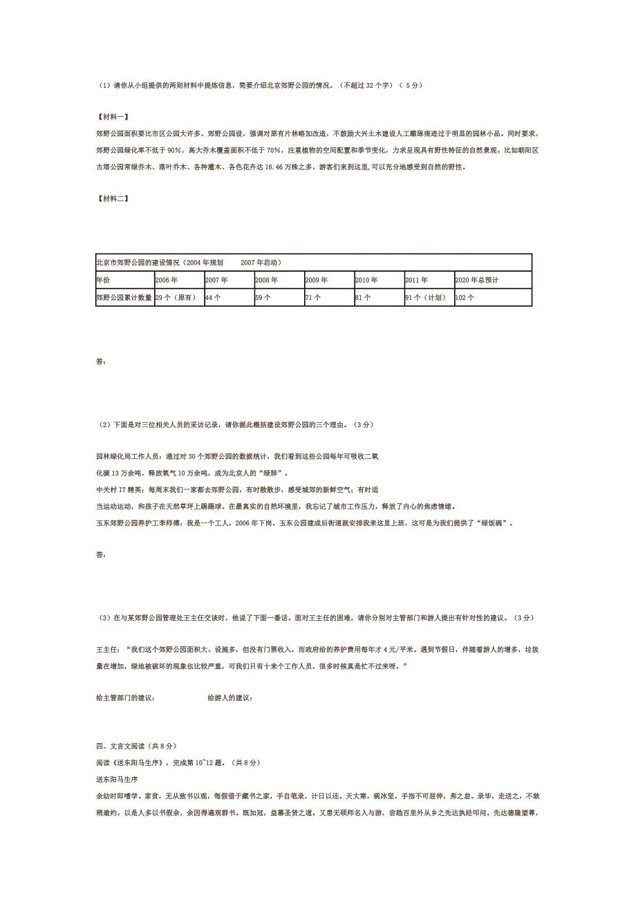 2011年海淀一模语文(含答案)_第3页